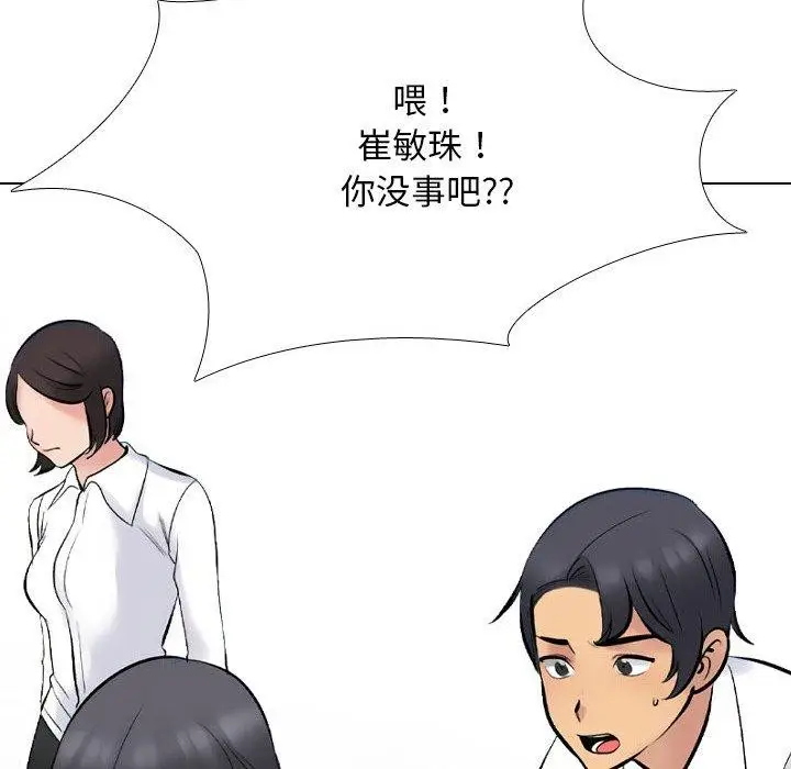漫画《同事换换爱》第211话第54张图