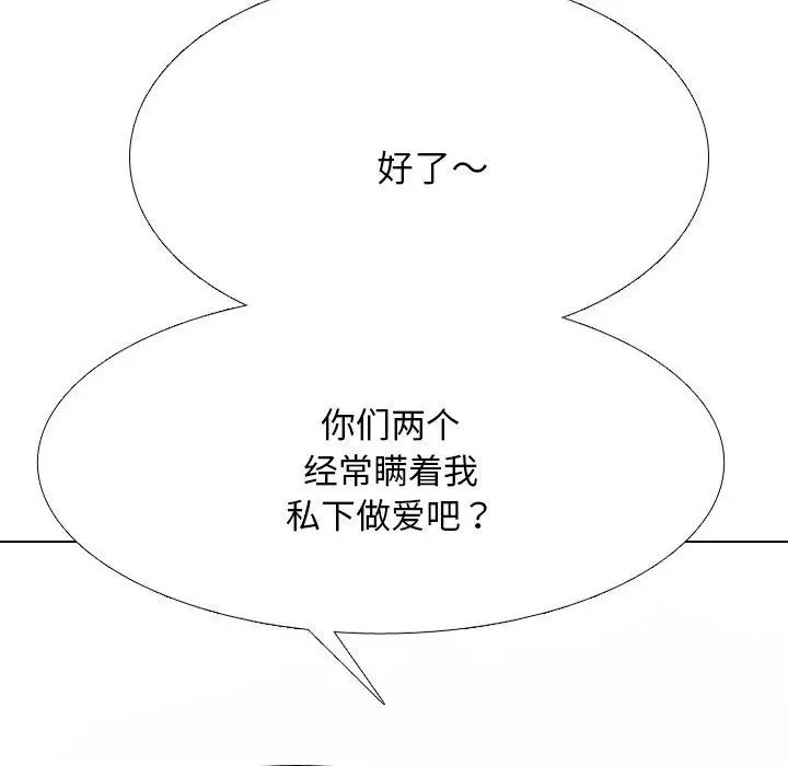 漫画《同事换换爱》第211话第72张图