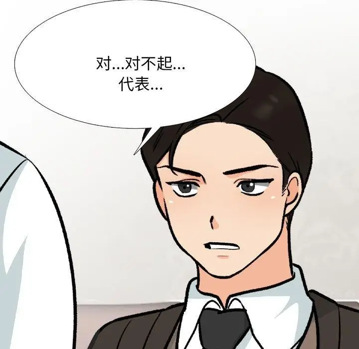 漫画《同事换换爱》第211话第73张图