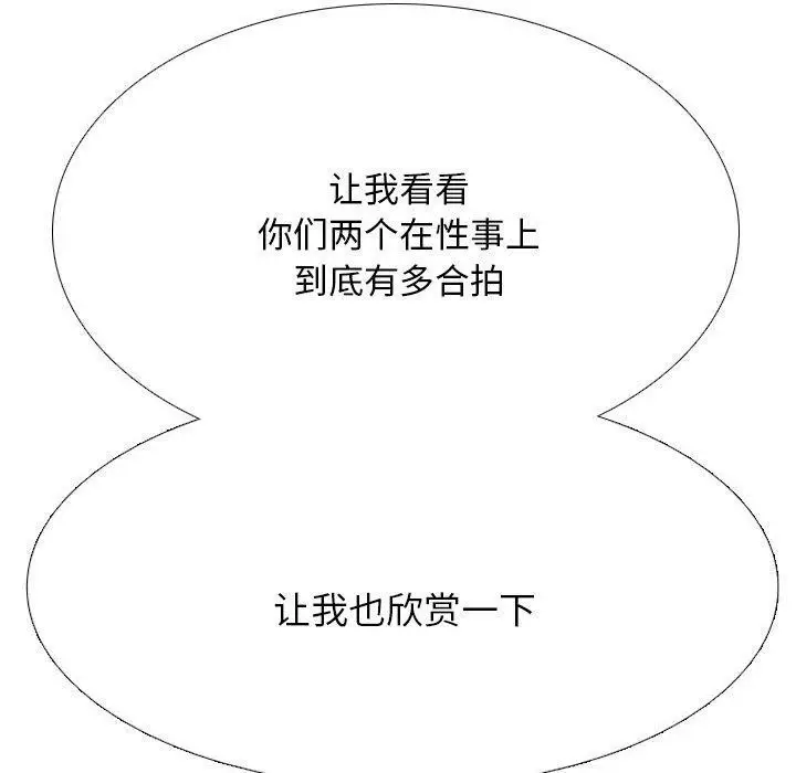 漫画《同事换换爱》第211话第80张图