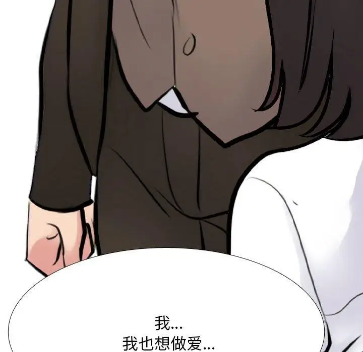 漫画《同事换换爱》第211话第83张图
