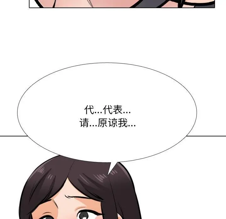 漫画《同事换换爱》第211话第85张图