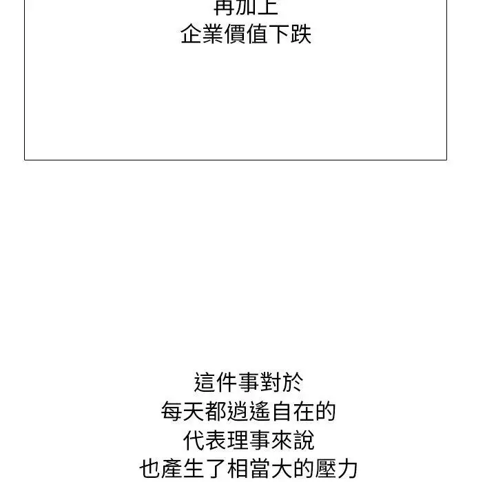 漫画《同事换换爱》第211话第95张图