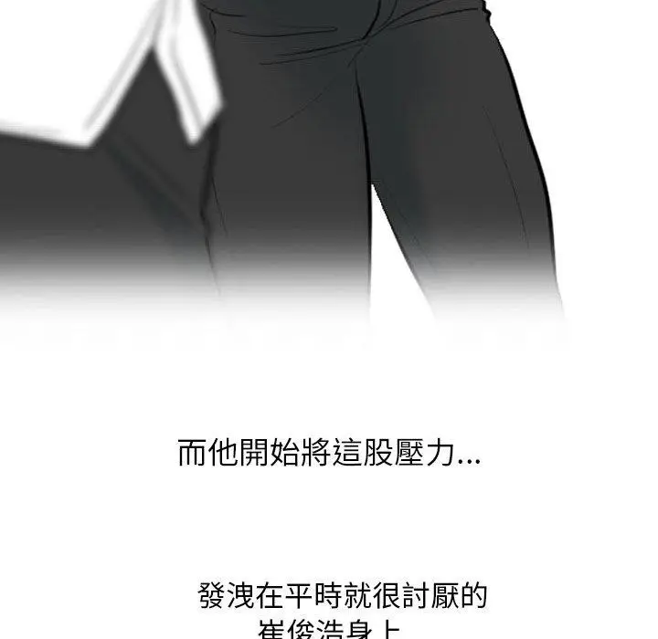 漫画《同事换换爱》第211话第98张图