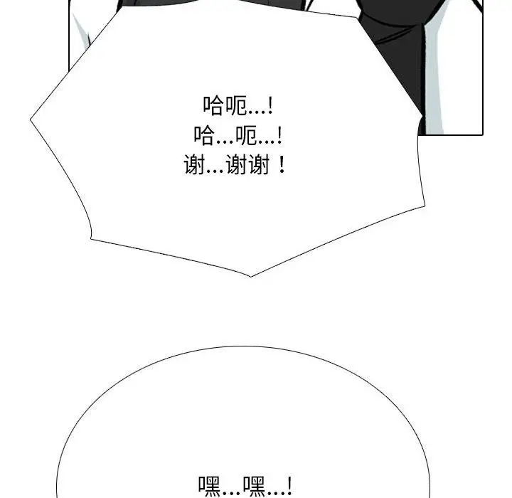 漫画《同事换换爱》第212话第104张图