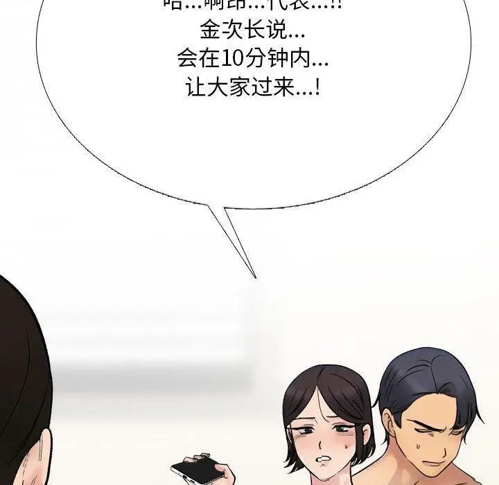 漫画《同事换换爱》第212话第110张图