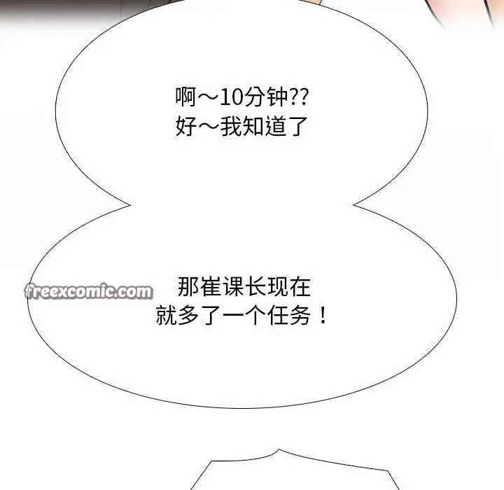 漫画《同事换换爱》第212话第112张图