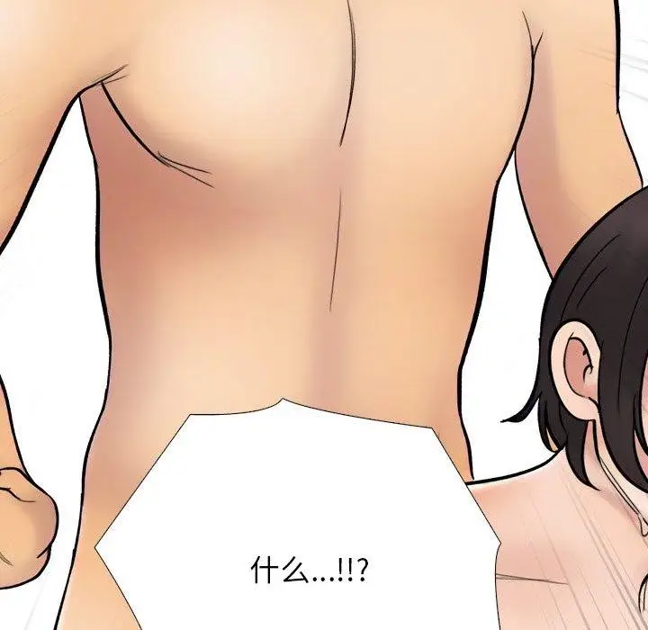 漫画《同事换换爱》第212话第117张图