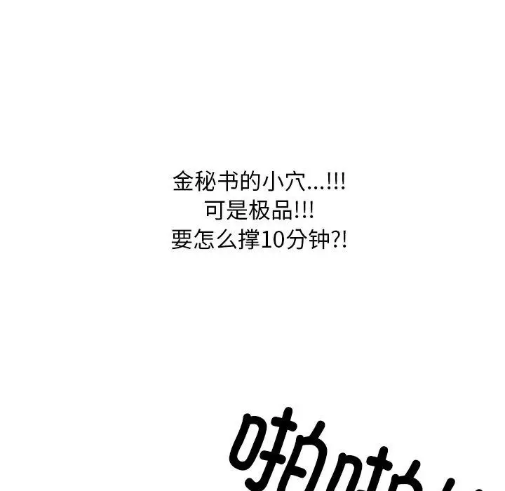 漫画《同事换换爱》第212话第119张图