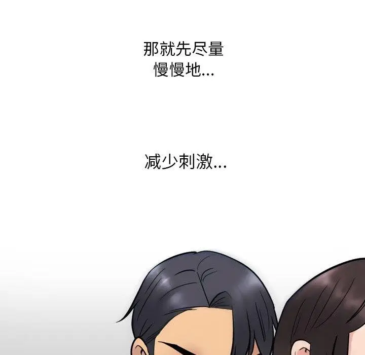 漫画《同事换换爱》第212话第122张图