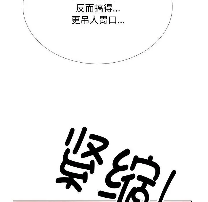 漫画《同事换换爱》第212话第131张图