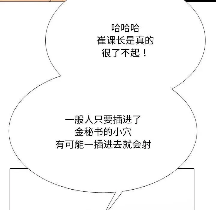 漫画《同事换换爱》第212话第142张图