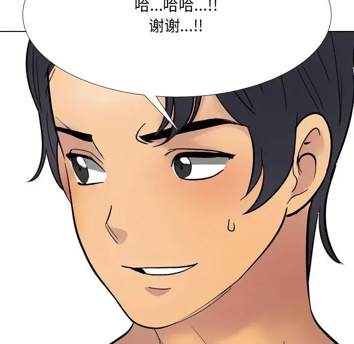漫画《同事换换爱》第212话第146张图