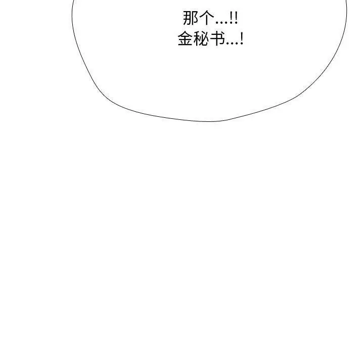 漫画《同事换换爱》第212话第150张图