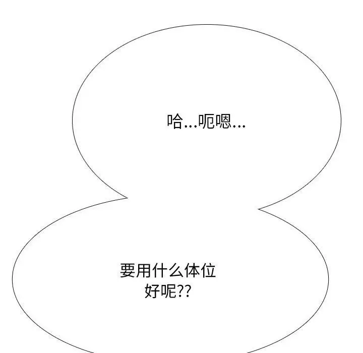 漫画《同事换换爱》第212话第157张图