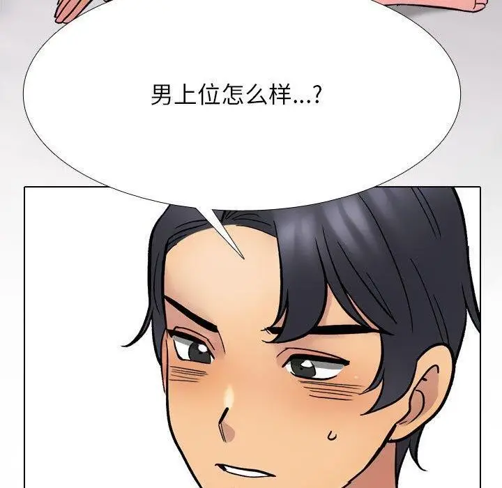 漫画《同事换换爱》第212话第160张图