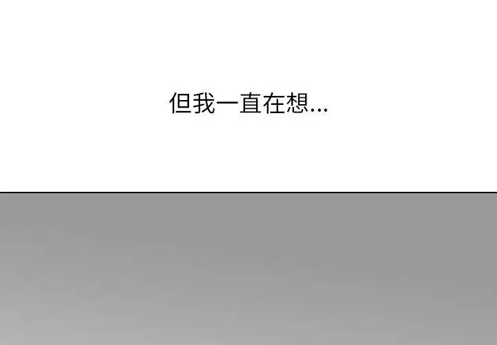 漫画《同事换换爱》第212话第2张图