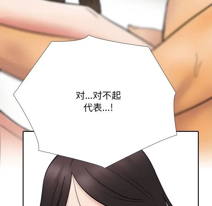 漫画《同事换换爱》第212话第26张图