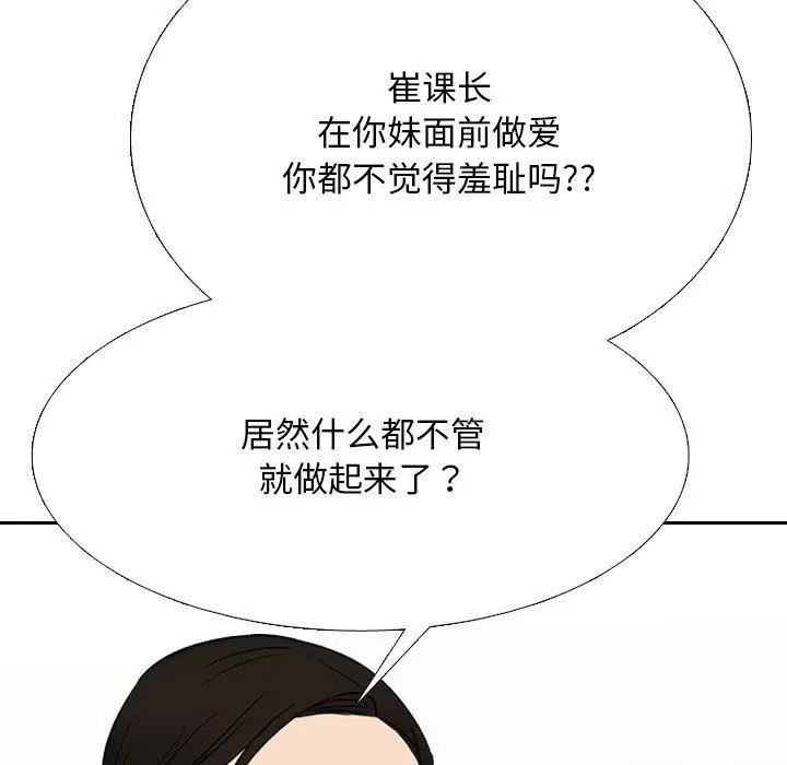 漫画《同事换换爱》第212话第29张图