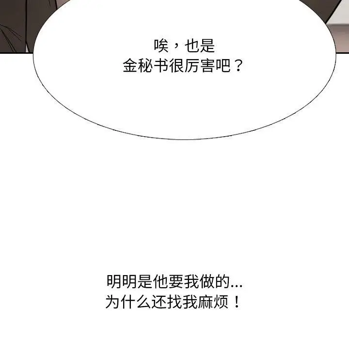 漫画《同事换换爱》第212话第31张图