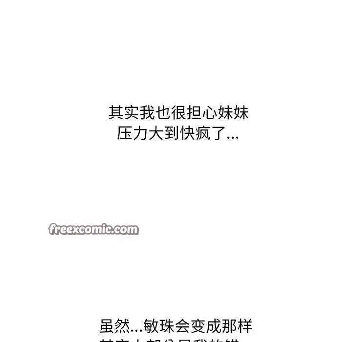 漫画《同事换换爱》第212话第42张图