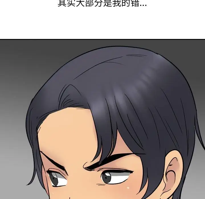 漫画《同事换换爱》第212话第43张图
