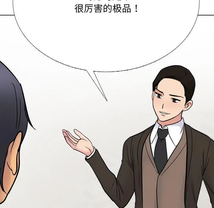 漫画《同事换换爱》第212话第51张图