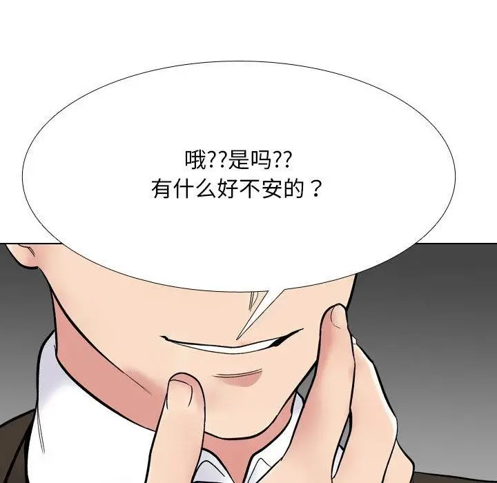 漫画《同事换换爱》第212话第57张图