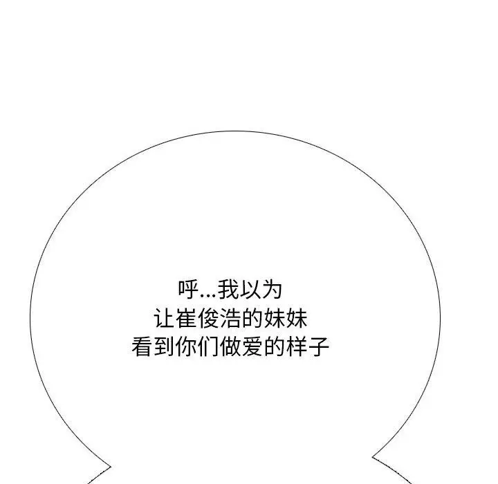 漫画《同事换换爱》第212话第62张图