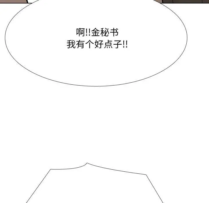 漫画《同事换换爱》第212话第73张图