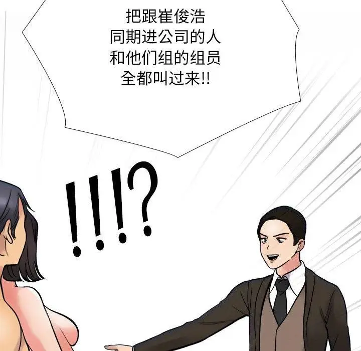 漫画《同事换换爱》第212话第74张图