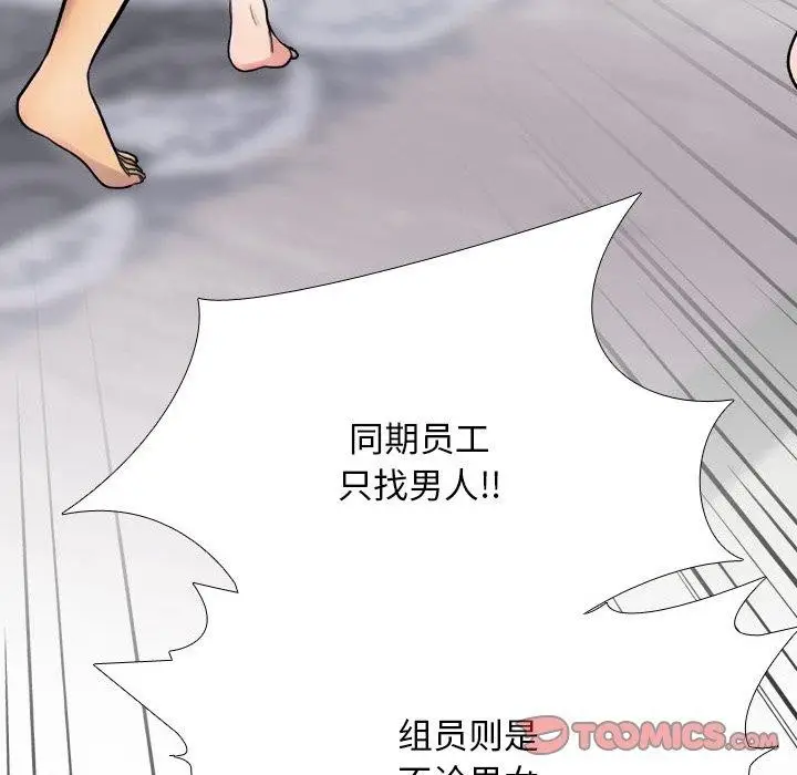 漫画《同事换换爱》第212话第76张图