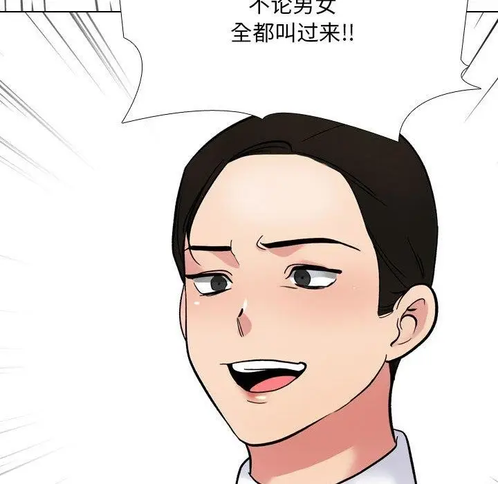 漫画《同事换换爱》第212话第77张图