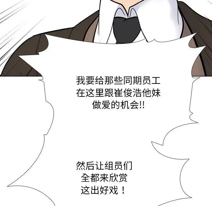 漫画《同事换换爱》第212话第78张图