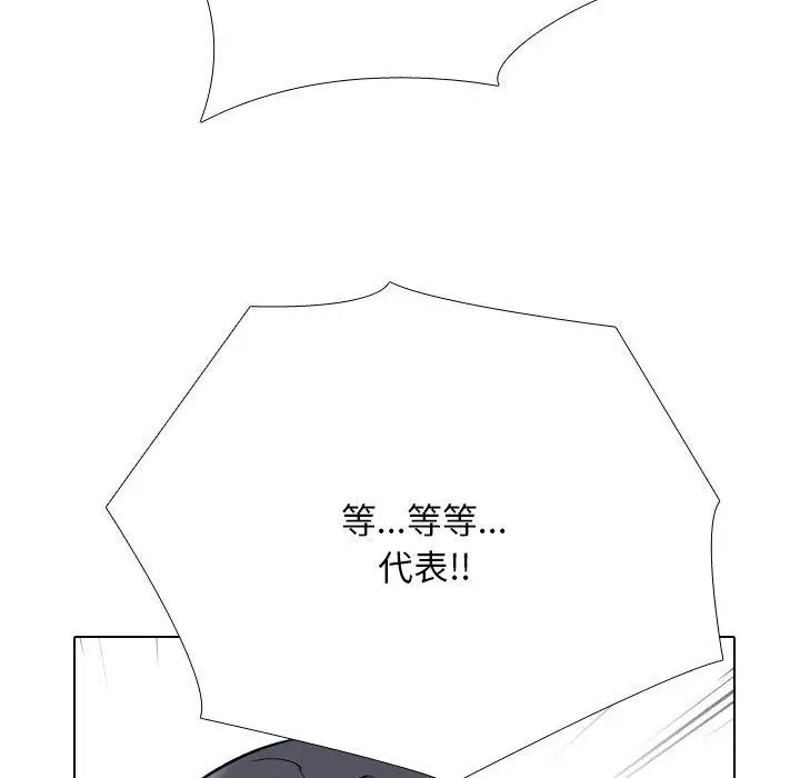 漫画《同事换换爱》第212话第79张图