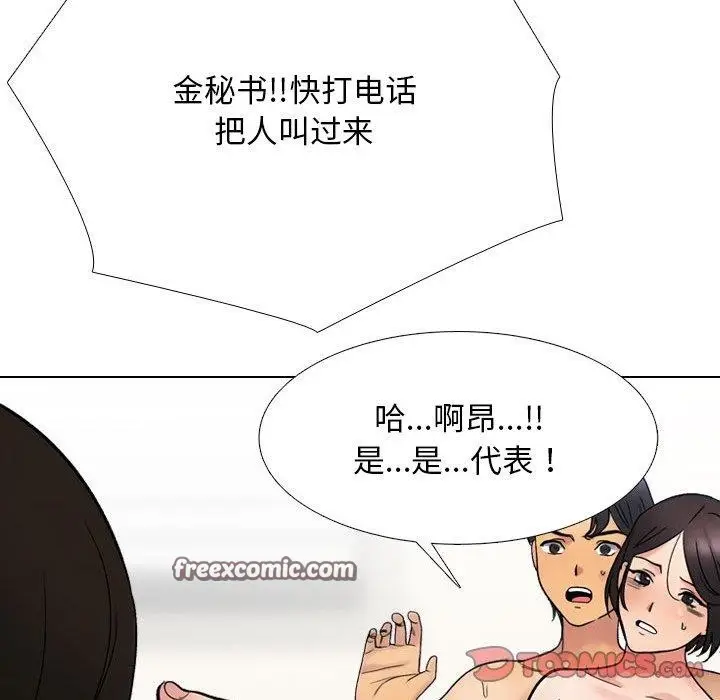 漫画《同事换换爱》第212话第84张图