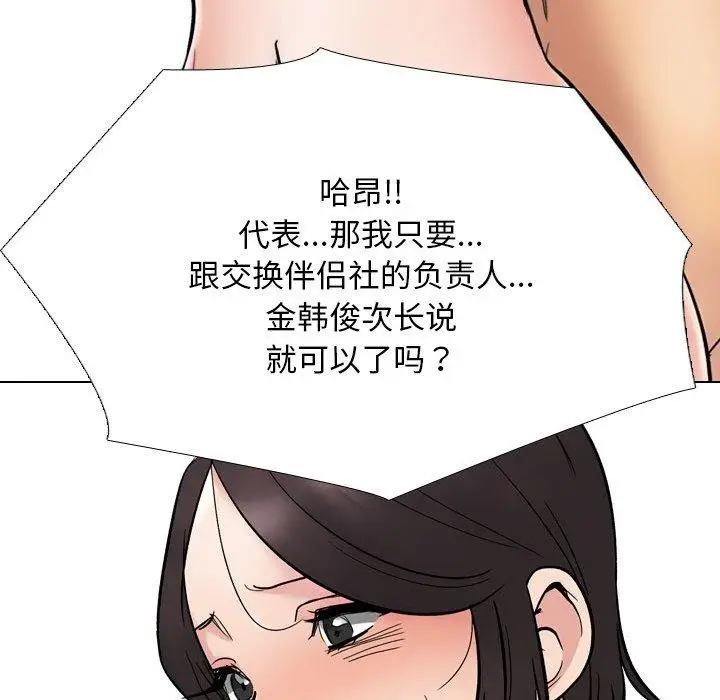漫画《同事换换爱》第212话第91张图