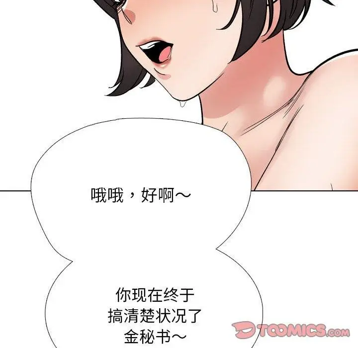 漫画《同事换换爱》第212话第92张图