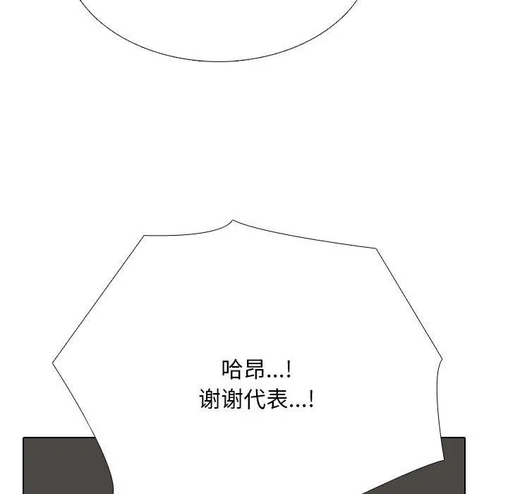漫画《同事换换爱》第212话第93张图