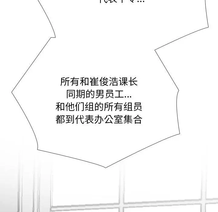 漫画《同事换换爱》第212话第99张图