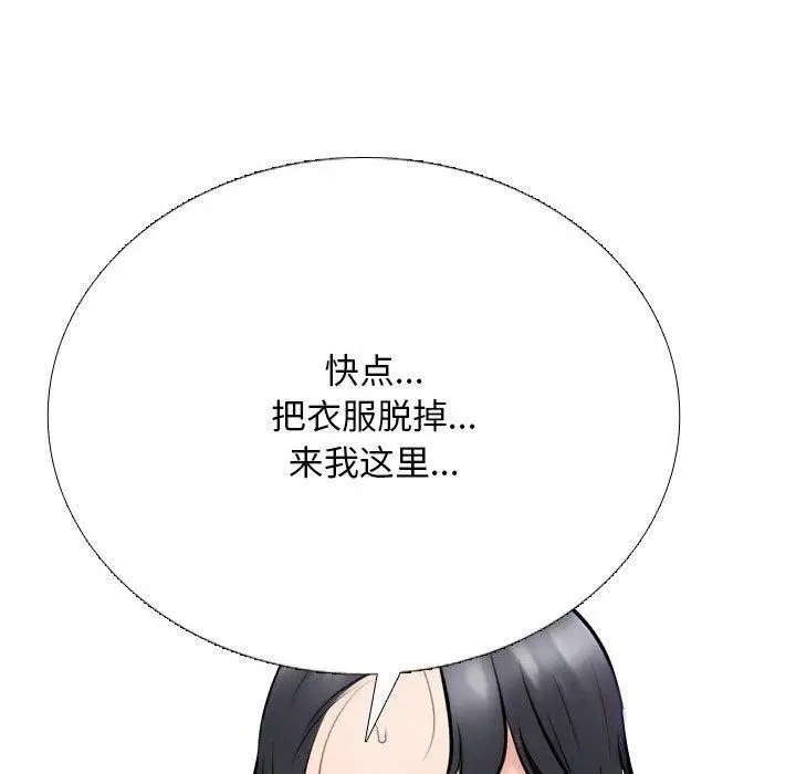 漫画《同事换换爱》第213话第100张图
