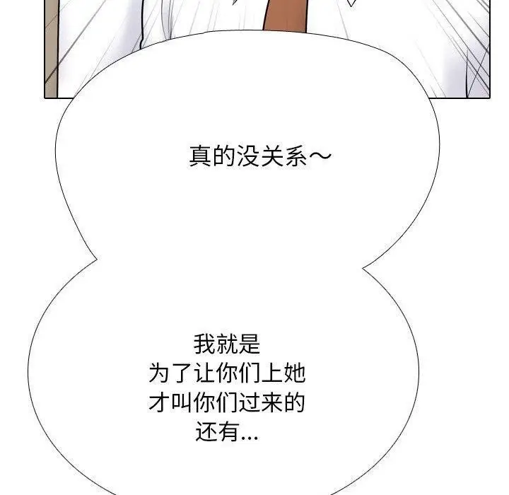漫画《同事换换爱》第213话第110张图