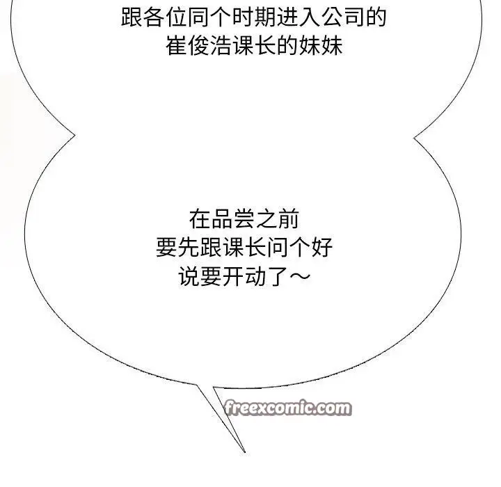 漫画《同事换换爱》第213话第112张图