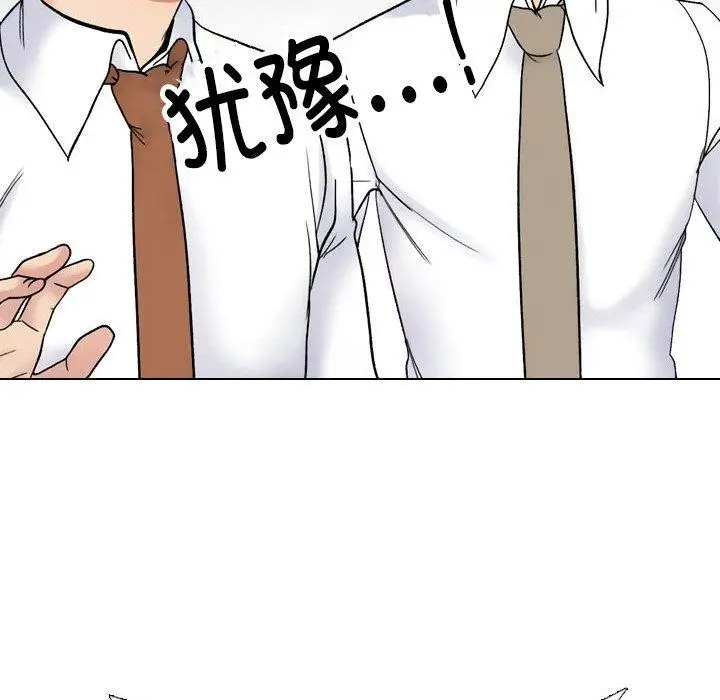漫画《同事换换爱》第213话第118张图