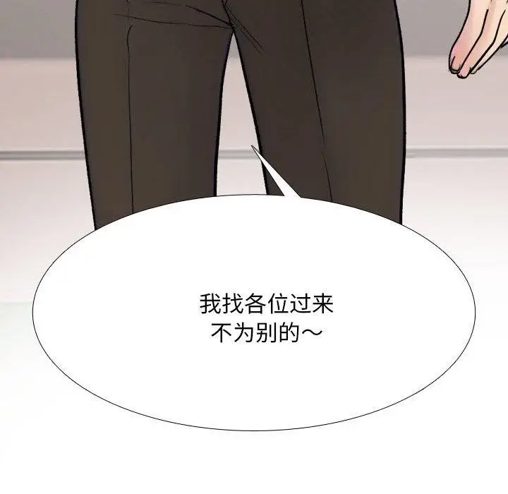 漫画《同事换换爱》第213话第144张图