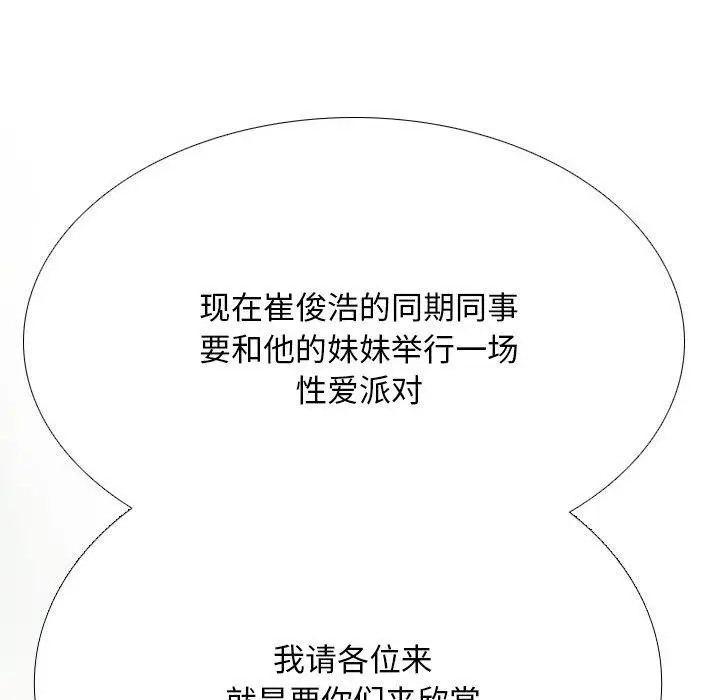 漫画《同事换换爱》第213话第145张图