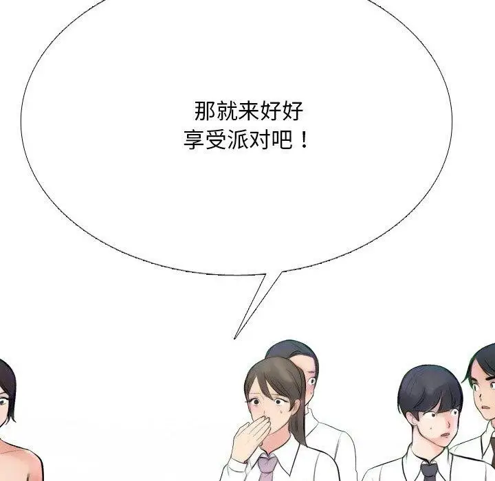 漫画《同事换换爱》第213话第155张图