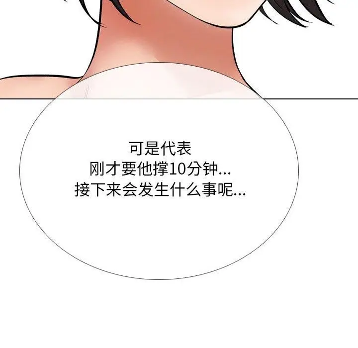 漫画《同事换换爱》第213话第44张图