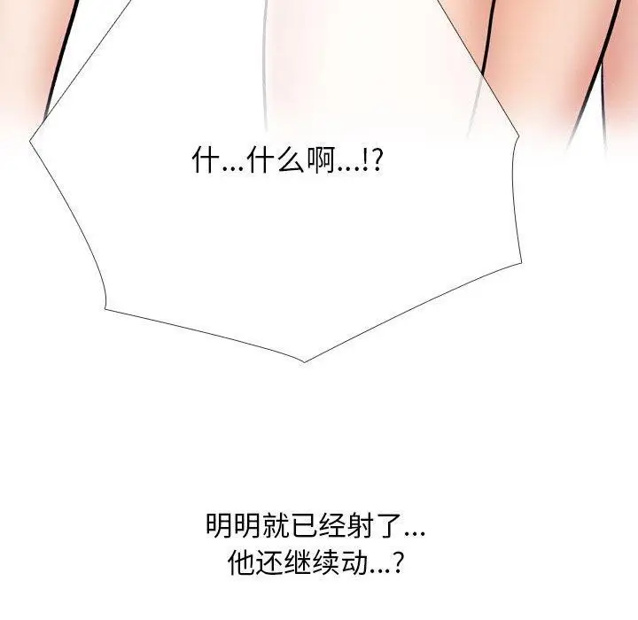 漫画《同事换换爱》第213话第50张图