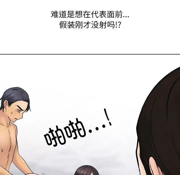 漫画《同事换换爱》第213话第53张图